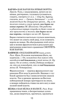 Фразеологический словарь русского языка для школьников — фото, картинка — 13