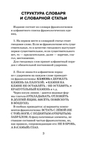 Фразеологический словарь русского языка для школьников — фото, картинка — 3