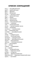 Фразеологический словарь русского языка для школьников — фото, картинка — 5