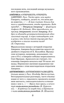 Фразеологический словарь русского языка для школьников — фото, картинка — 8