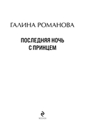 Последняя ночь с принцем — фото, картинка — 3