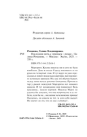 Последняя ночь с принцем — фото, картинка — 4