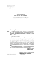 Сундучок, полный любви. История о хрупкости жизни и силе бескрайней любви — фото, картинка — 4