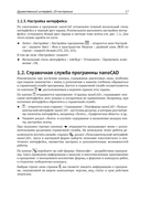 Инженерная 3D-компьютерная графика. Платформа nanoCAD — фото, картинка — 20