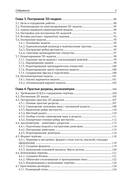 Инженерная 3D-компьютерная графика. Платформа nanoCAD — фото, картинка — 8