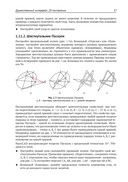 Инженерная 3D-компьютерная графика. Платформа nanoCAD — фото, картинка — 40