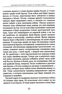 Судьба России — фото, картинка — 5