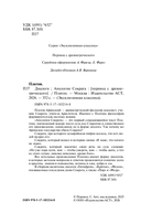 Диалоги. Апология Сократа — фото, картинка — 2