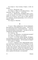 Диалоги. Апология Сократа — фото, картинка — 12