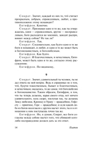 Диалоги. Апология Сократа — фото, картинка — 14