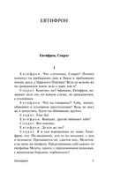 Диалоги. Апология Сократа — фото, картинка — 3