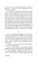 Диалоги. Апология Сократа — фото, картинка — 5