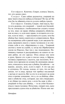 Диалоги. Апология Сократа — фото, картинка — 7