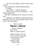 Хрэстаматыя па літаратурным чытанні. 3 клас — фото, картинка — 7