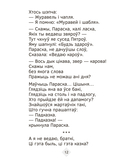 Хрэстаматыя па літаратурным чытанні. 3 клас — фото, картинка — 8