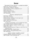 Хрэстаматыя па літаратурным чытанні. 3 клас — фото, картинка — 10