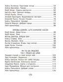 Хрэстаматыя па літаратурным чытанні. 3 клас — фото, картинка — 11