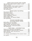 Хрэстаматыя па літаратурным чытанні. 3 клас — фото, картинка — 12