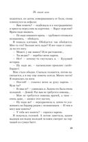 Не спасай меня — фото, картинка — 18