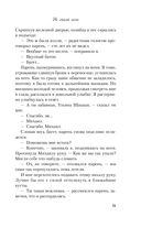 Не спасай меня — фото, картинка — 20