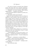 Не спасай меня — фото, картинка — 23