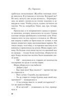 Не спасай меня — фото, картинка — 35