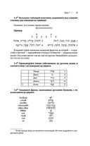Иврит: курс для самостоятельного и быстрого изучения — фото, картинка — 9