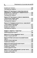 Русский язык. Всё, что вам нужно знать для ЕГЭ — фото, картинка — 6