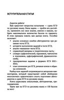 Русский язык. Всё, что вам нужно знать для ЕГЭ — фото, картинка — 8