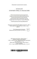 Птичий город за облаками — фото, картинка — 20