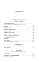 Крейцерова соната — фото, картинка — 85