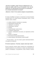 Ты можешь. Книга о том, как найти контакт с собой и реальностью — фото, картинка — 18