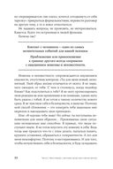 Ты можешь. Книга о том, как найти контакт с собой и реальностью — фото, картинка — 19