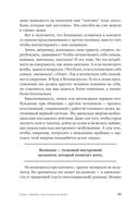 Ты можешь. Книга о том, как найти контакт с собой и реальностью — фото, картинка — 20