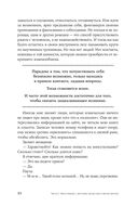 Ты можешь. Книга о том, как найти контакт с собой и реальностью — фото, картинка — 21