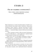 Ты можешь. Книга о том, как найти контакт с собой и реальностью — фото, картинка — 24