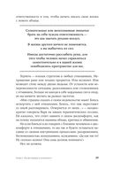 Ты можешь. Книга о том, как найти контакт с собой и реальностью — фото, картинка — 26