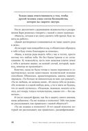 Ты можешь. Книга о том, как найти контакт с собой и реальностью — фото, картинка — 27