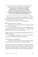 Ты можешь. Книга о том, как найти контакт с собой и реальностью — фото, картинка — 28