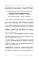 Ты можешь. Книга о том, как найти контакт с собой и реальностью — фото, картинка — 29