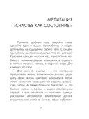 Я в потоке. Медитации и энергопрактики для исполнения желаний — фото, картинка — 8