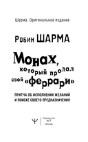 Монах, который продал свой 