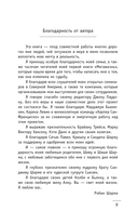 Монах, который продал свой 