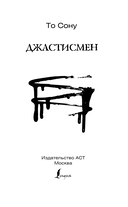 Джастисмен — фото, картинка — 2