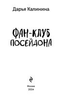 Фан-клуб Посейдона — фото, картинка — 3