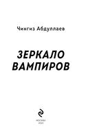 Зеркало вампиров — фото, картинка — 2