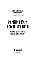 Минимум воспитания. Как дать ребенку главное, не перегружая лишним — фото, картинка — 2