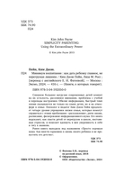 Минимум воспитания. Как дать ребенку главное, не перегружая лишним — фото, картинка — 3