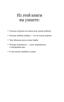 Минимум воспитания. Как дать ребенку главное, не перегружая лишним — фото, картинка — 4