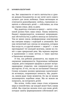 Минимум воспитания. Как дать ребенку главное, не перегружая лишним — фото, картинка — 8